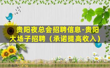 四川夜总会招聘