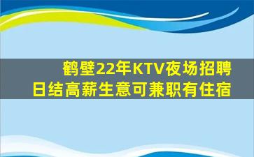 嘉峪关KTV招聘